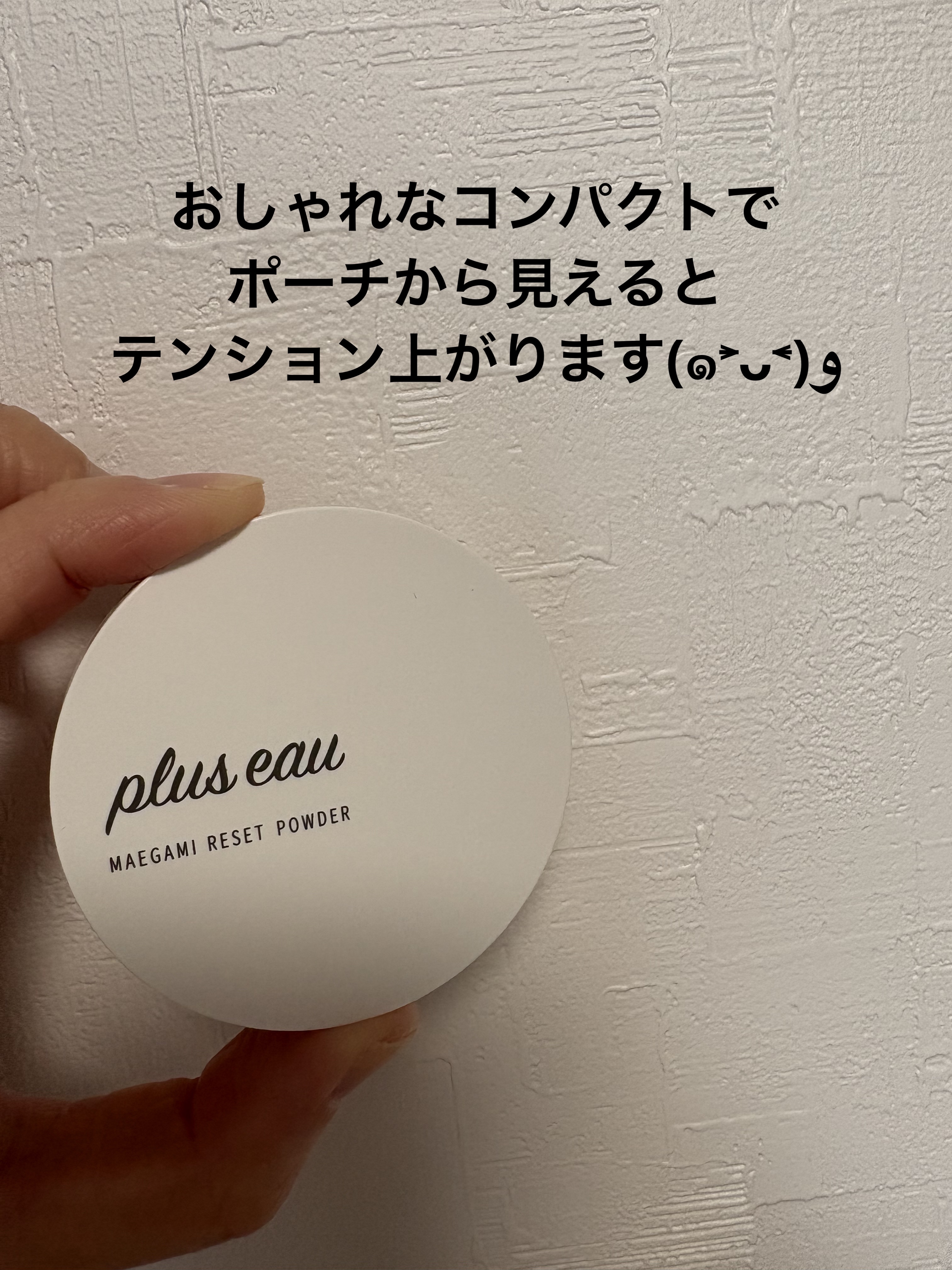 マエガミリセットパウダー/plus eau/その他スタイリングを使ったクチコミ（2枚目）
