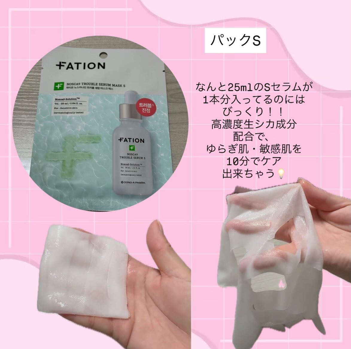 ノスカナイン T セラムマスク S/FATION/シートマスク・パックを使ったクチコミ（3枚目）