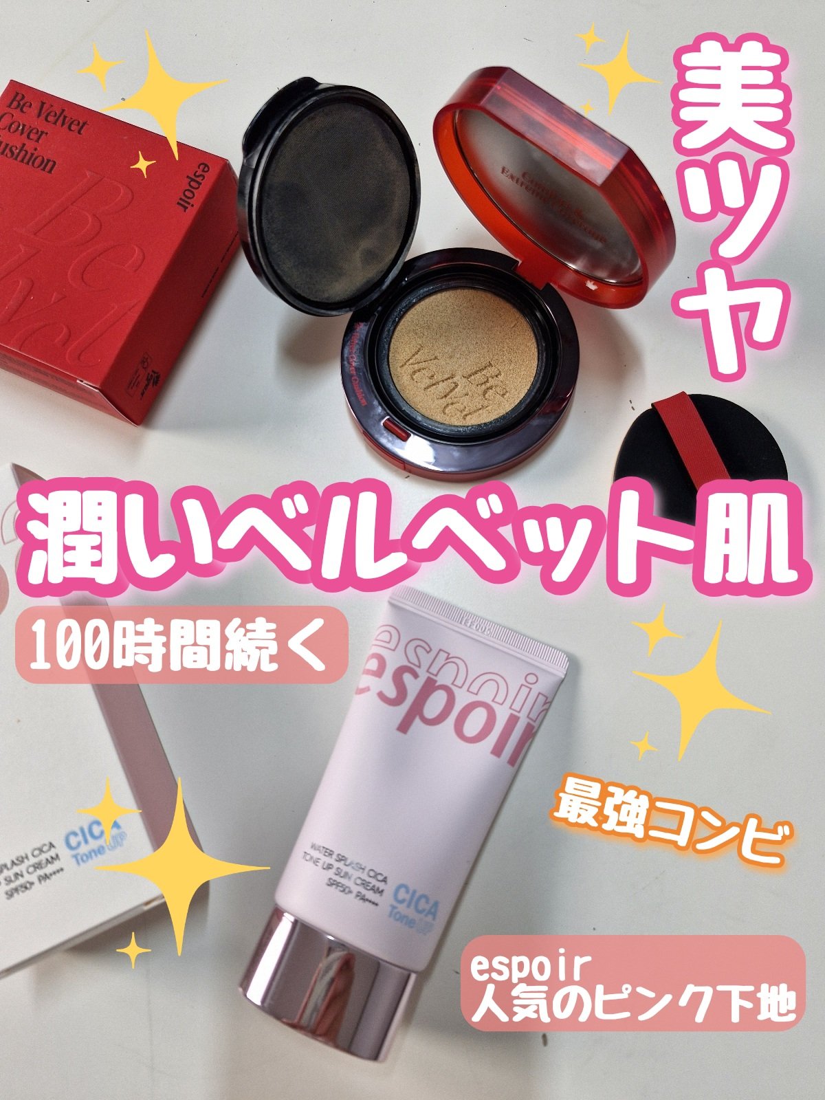 ウォータースプラッシュシカトーンアップクリーム/espoir/化粧下地を使ったクチコミ（1枚目）