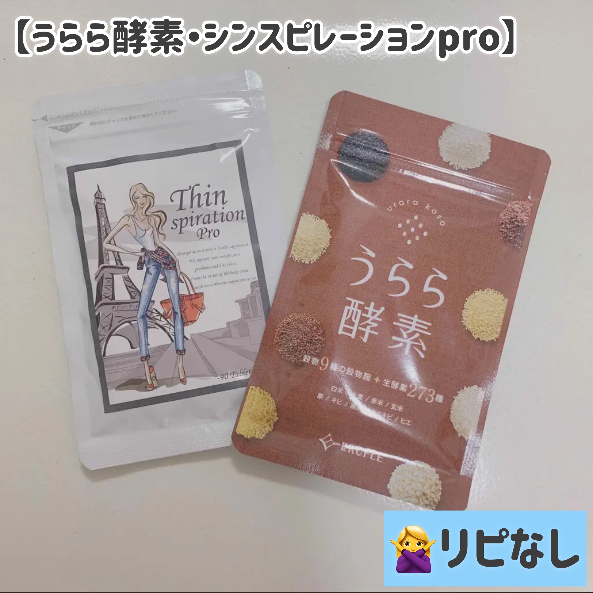 うらら酵素/ERUFLE/健康サプリメントを使ったクチコミ（1枚目）