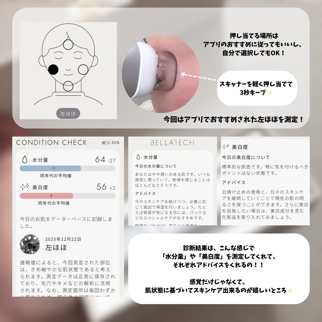 スキンスキャナー/BELLATECH/その他スキンケアグッズを使ったクチコミ(3枚目)