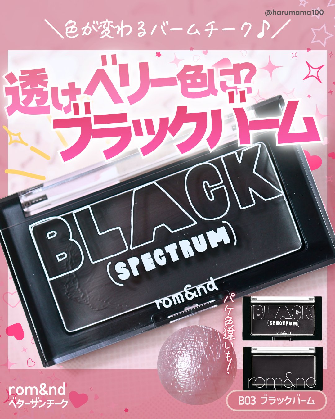 ベターザンチーク/rom&nd/パウダーチークを使ったクチコミ（1枚目）