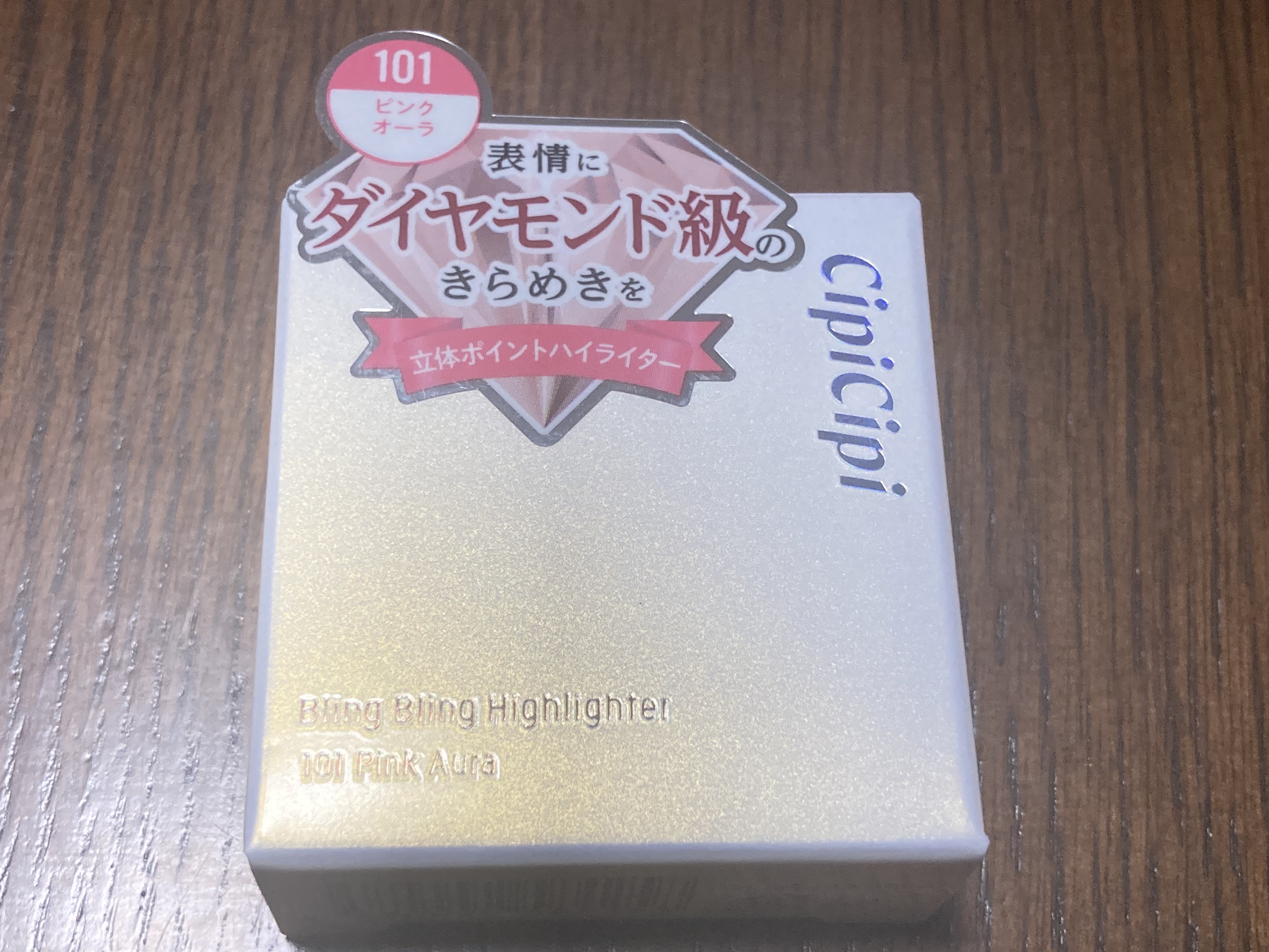 シピシピ ブリンブリンハイライター　/CipiCipi/パウダーハイライトを使ったクチコミ（1枚目）