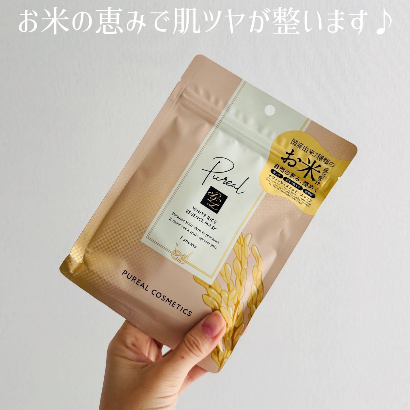 ホワイトライスエッセンスマスク/ピュレア/シートマスク・パックを使ったクチコミ(5枚目)