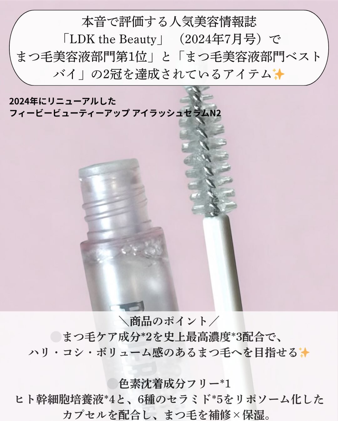 フィービー　ビューティーアップ　アイラッシュセラムN２/PHOEBE BEAUTY UP/まつげ美容液を使ったクチコミ（2枚目）