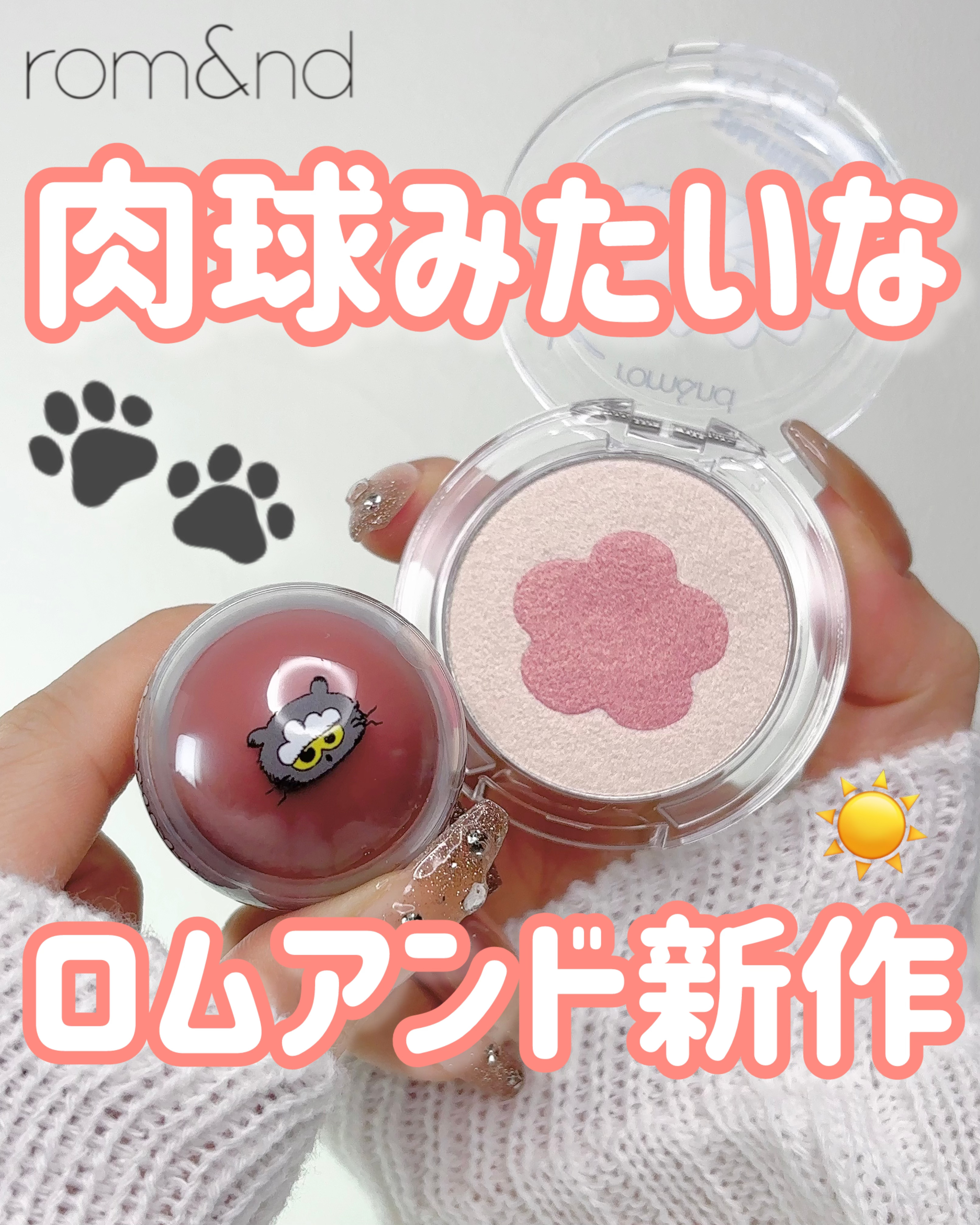 ジューシーロールチーク/rom&nd/ジェル・クリームチークを使ったクチコミ（1枚目）