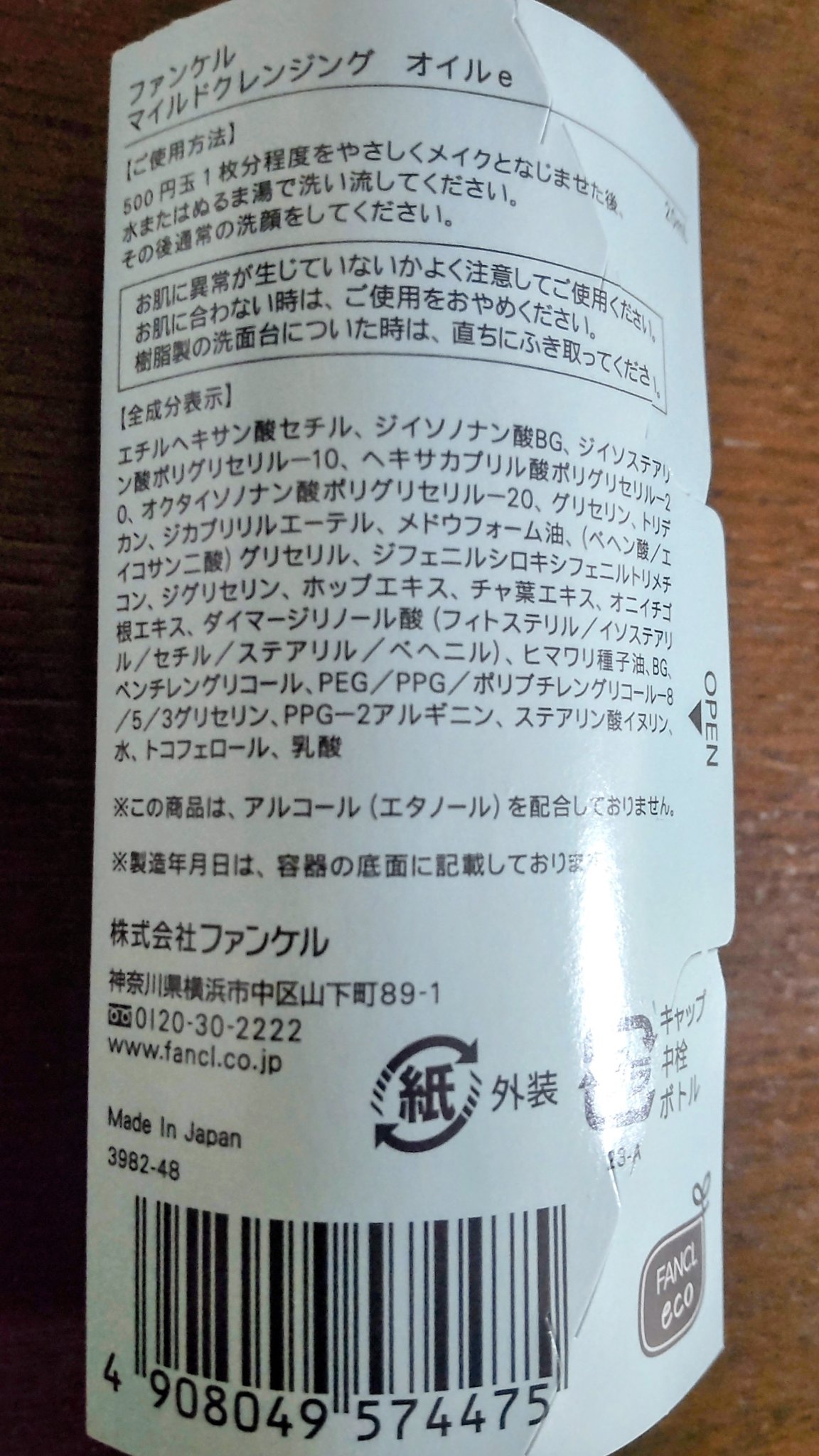 マイルドクレンジング オイル/ファンケル/オイルクレンジングを使ったクチコミ（2枚目）