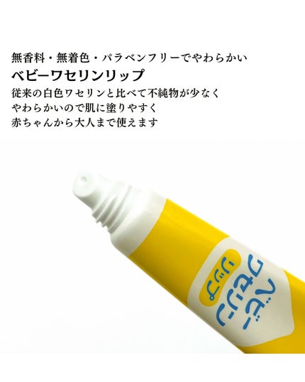 ベビーワセリンリップ/健栄製薬/リップクリームを使ったクチコミ(2枚目)