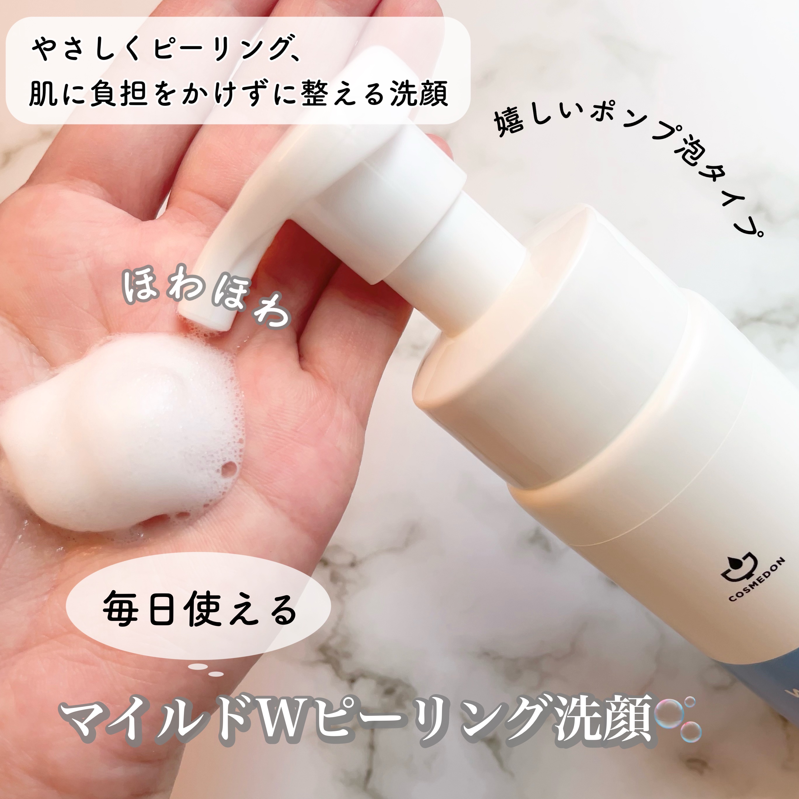 ホイップウォッシュ ぽあぽあ/COSMEDON/泡洗顔を使ったクチコミ（2枚目）