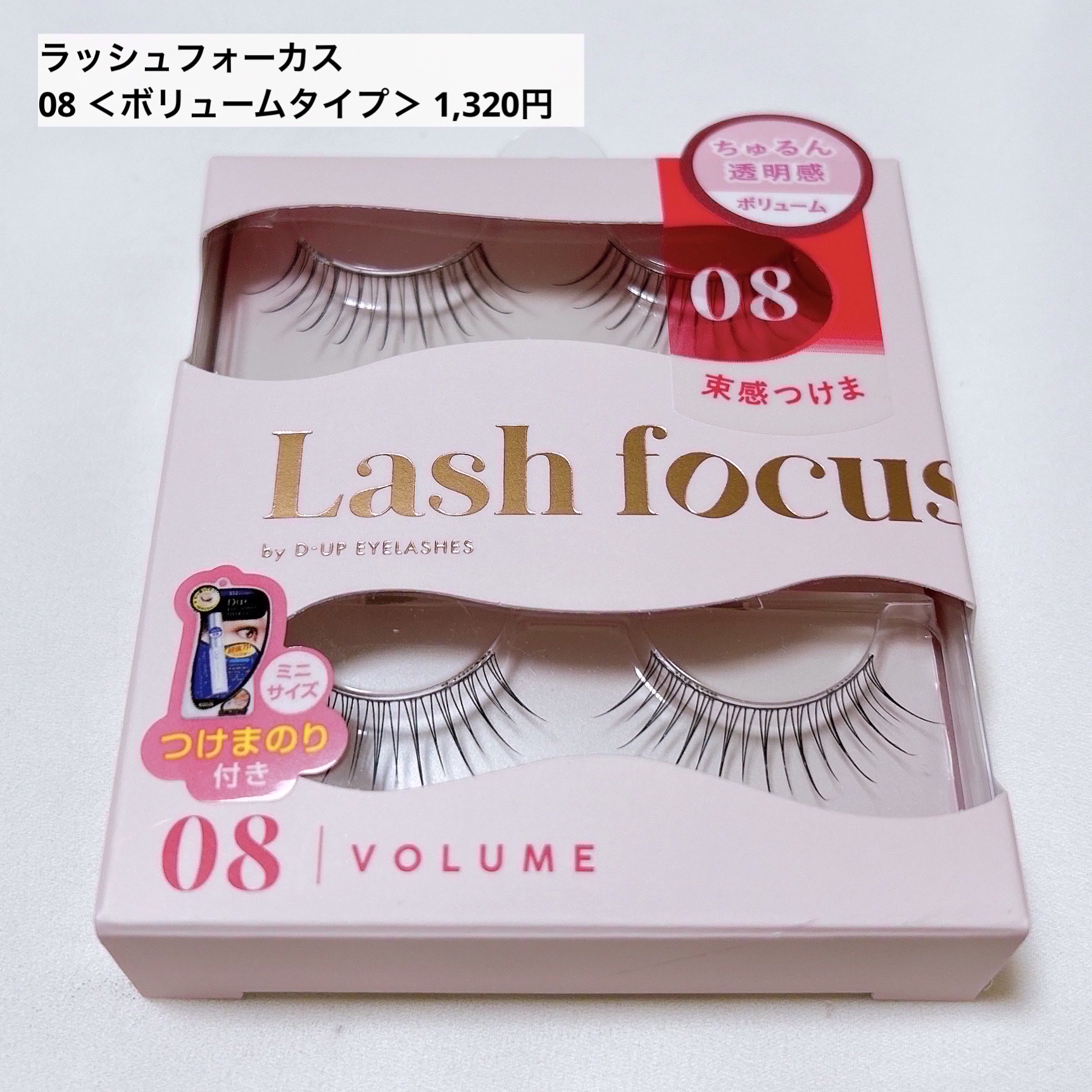 ラッシュフォーカス/D-UP/つけまつげを使ったクチコミ（2枚目）