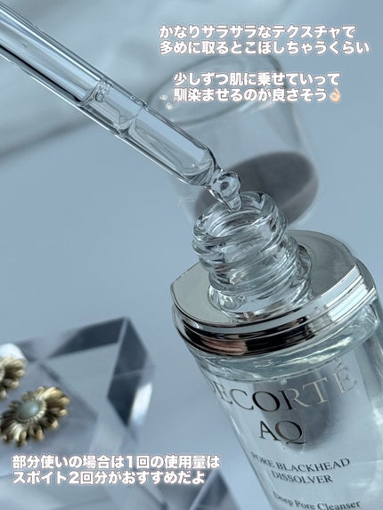 AQ 毛穴美容液オイル/DECORTÉ/フェイスオイルを使ったクチコミ(3枚目)