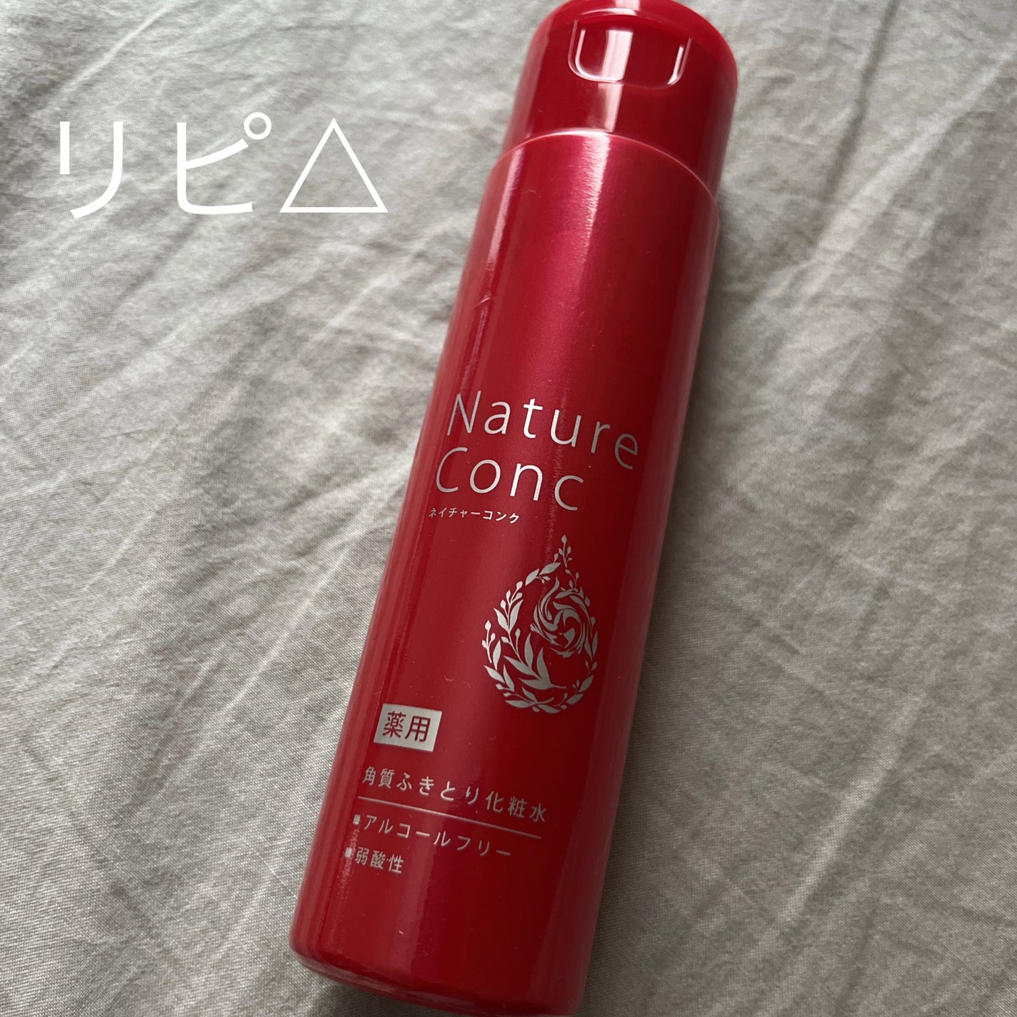 ネイチャーコンク 薬用クリアローション/ネイチャーコンク/拭き取り化粧水を使ったクチコミ(1枚目)