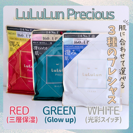 ルルルンプレシャス GREEN(Glow Up)/ルルルン/シートマスク・パックを使ったクチコミ(1枚目)