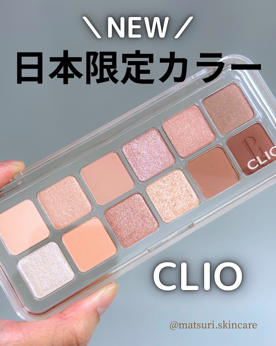 プロ アイ パレット エアー/CLIO/アイシャドウパレットを使ったクチコミ（1枚目）