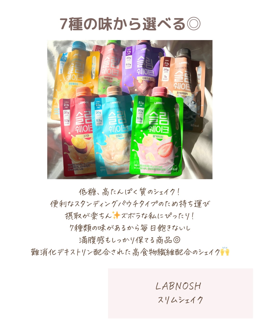 スリムシェイク/LABNOSH/その他食品を使ったクチコミ（2枚目）