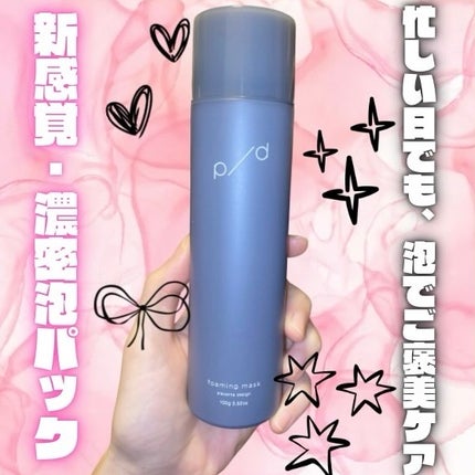 p/d 洗い流さない濃密泡パック/p/d/その他スキンケアを使ったクチコミ(1枚目)