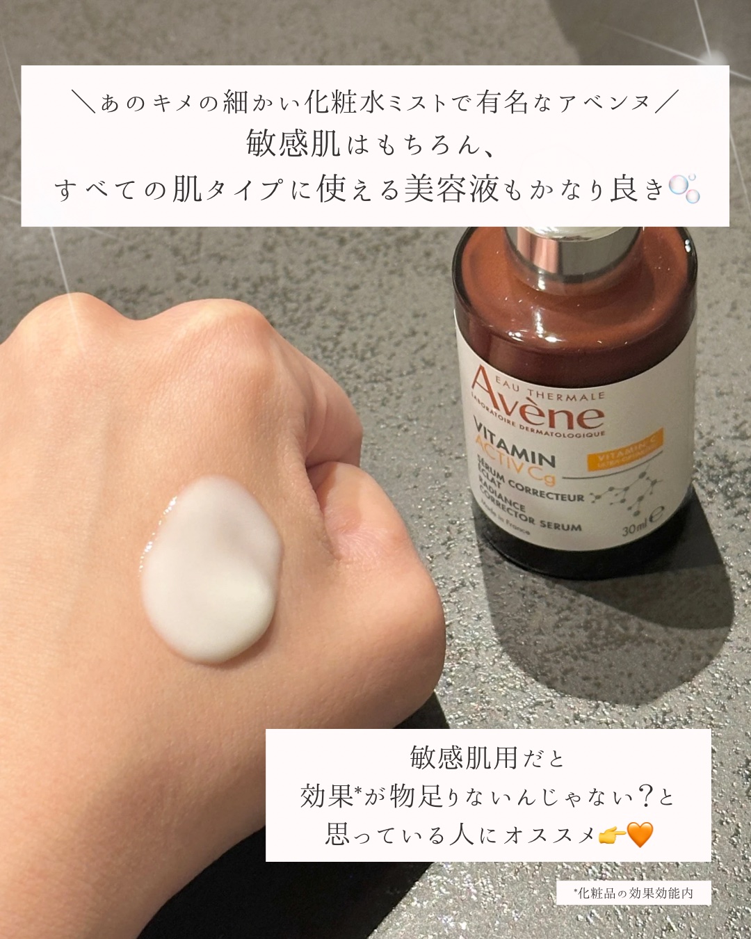 C＋ ラディアンス セラム/アベンヌ/美容液を使ったクチコミ（3枚目）