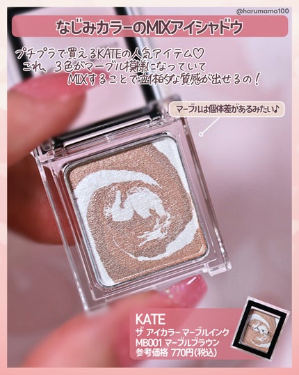 ザ アイカラー(マーブルインク)/KATE/単色アイシャドウを使ったクチコミ(2枚目)