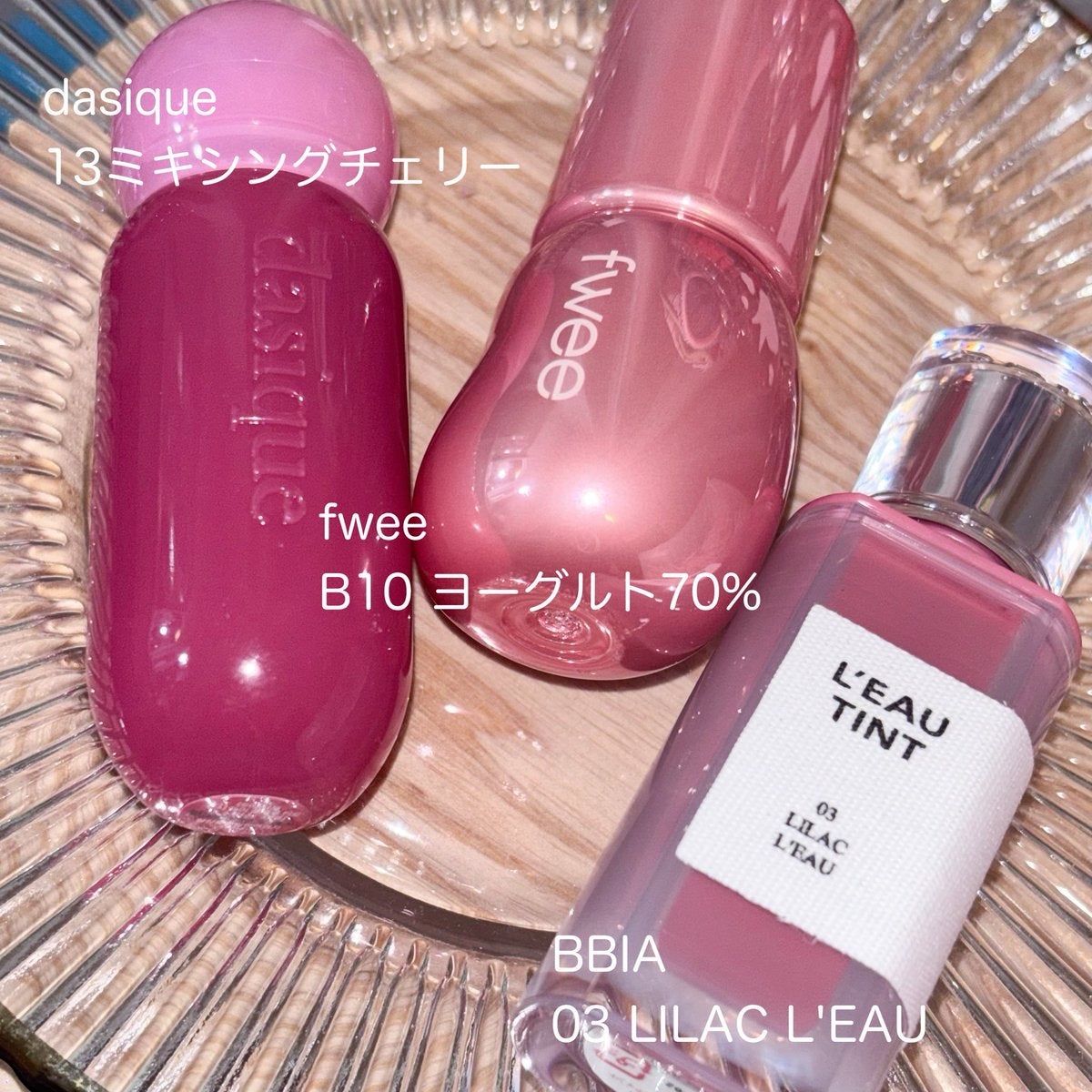 最近のお気に入りたち〜！！

dasique 
13ミキシングチェリー

fwee 
B10ヨーグルト70%

BBIA 
03 LILAC L'EAU

dasiqueとBBIAは下地に塗って色持ち◎
プラスfweeグロスすると少女漫画唇