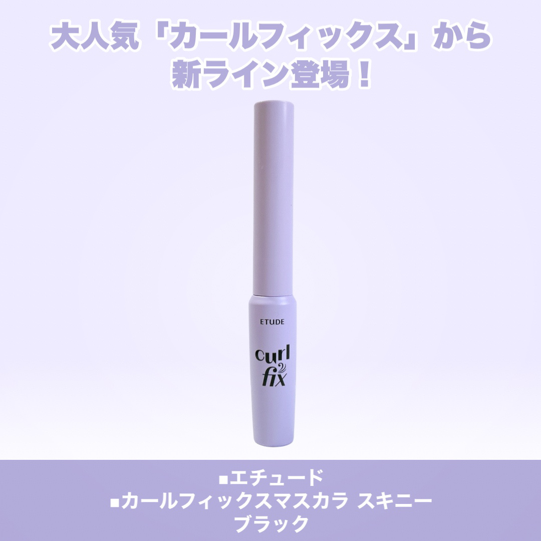カールフィックスマスカラ スキニー ブラック/ETUDE/マスカラを使ったクチコミ（2枚目）
