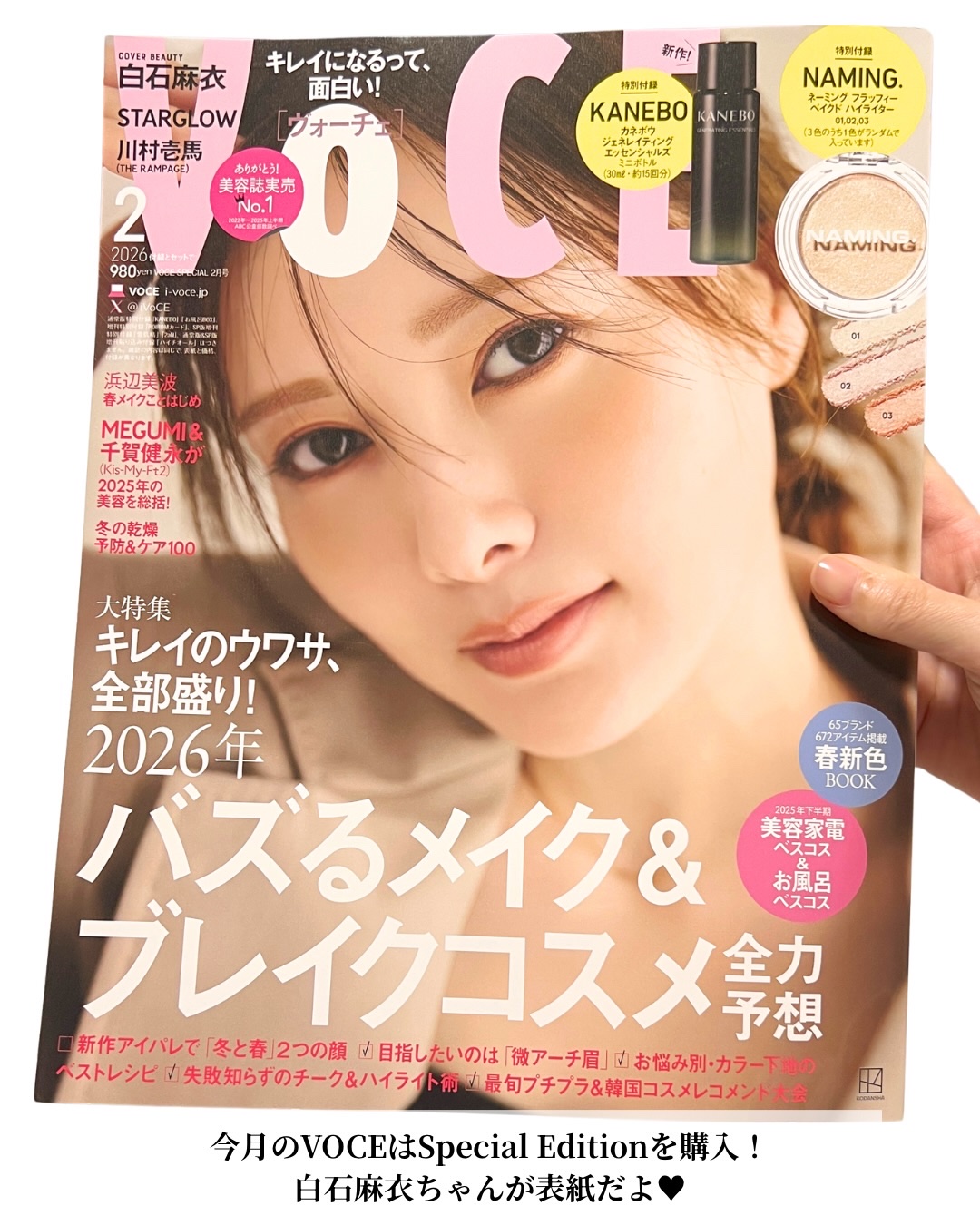 VOCE 2026年2⽉号〈Special Edition〉/VoCE (ヴォーチェ)/雑誌を使ったクチコミ（2枚目）