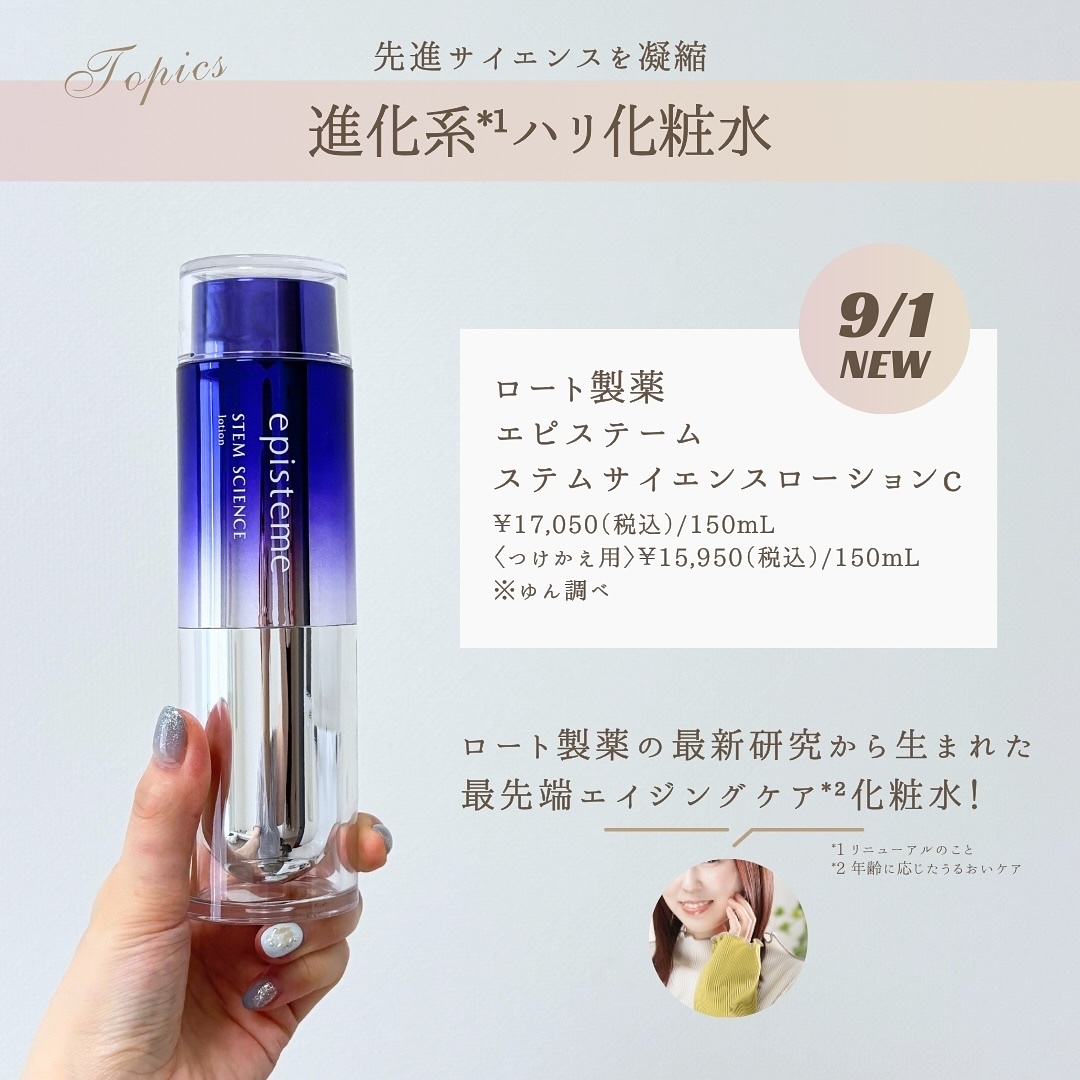 エピステーム ステムサイエンスローションC/エピステーム/化粧水を使ったクチコミ（2枚目）