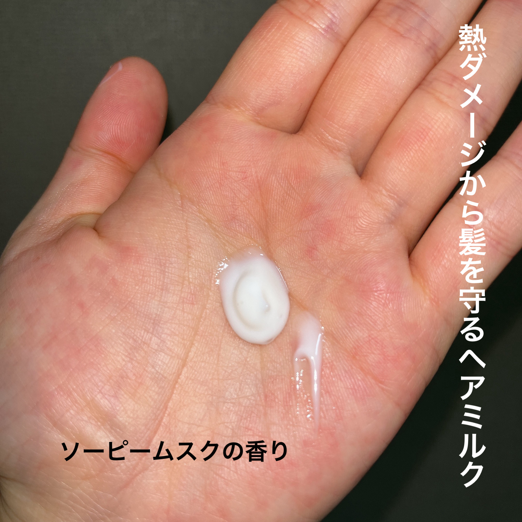 ヒートエンハンサーヘアミルク/Silk Therapy/ヘアミルクを使ったクチコミ（2枚目）