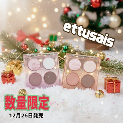 エテュセ カラーパレット スペシャル エディション/ettusais/アイシャドウパレットを使ったクチコミ(1枚目)