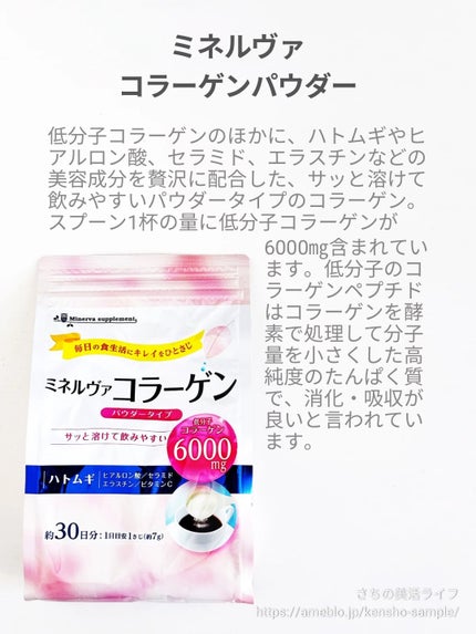 ミネルヴァ コラーゲンパウダー/ミネルヴァ/美容サプリメントを使ったクチコミ(2枚目)