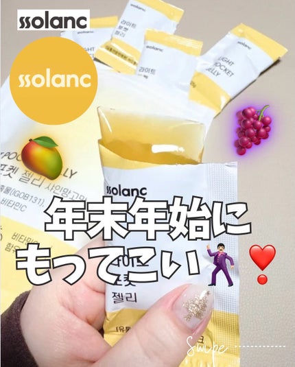 ライトポケットゼリー/ssolanc/その他食品を使ったクチコミ(1枚目)