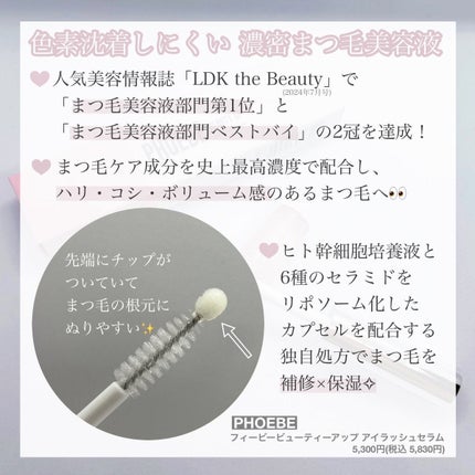フィービー ビューティーアップ アイラッシュセラムN2/PHOEBE BEAUTY UP/まつげ美容液を使ったクチコミ(2枚目)