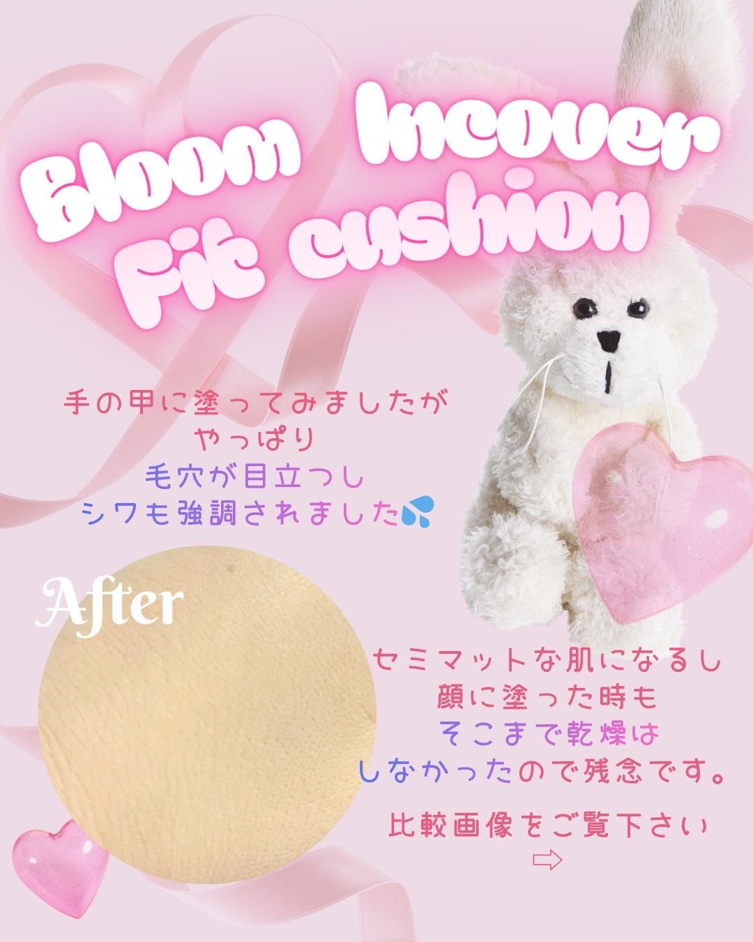 ブルームインカバーフィットクッション/rom&nd/クッションファンデーションを使ったクチコミ(4枚目)