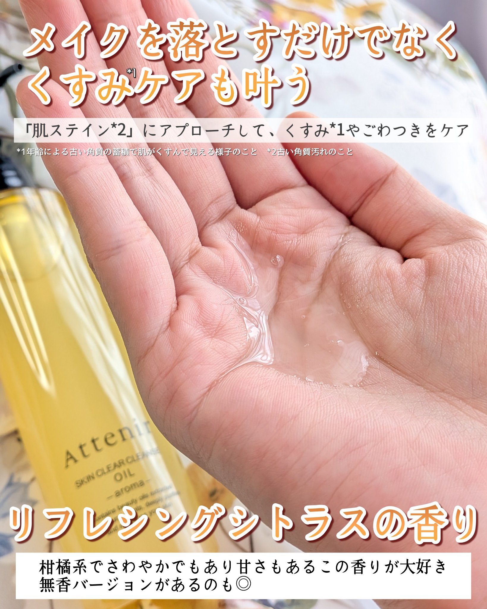 スキンクリア クレンズ オイル ＜アロマタイプ＞/アテニア/オイルクレンジングを使ったクチコミ（2枚目）