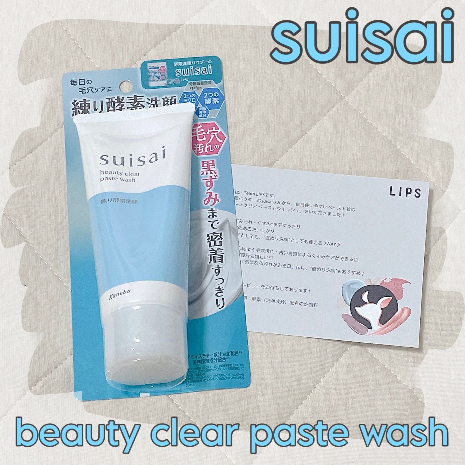 スイサイ ビューティクリア ペーストウォッシュ/suisai/洗顔フォームを使ったクチコミ（1枚目）