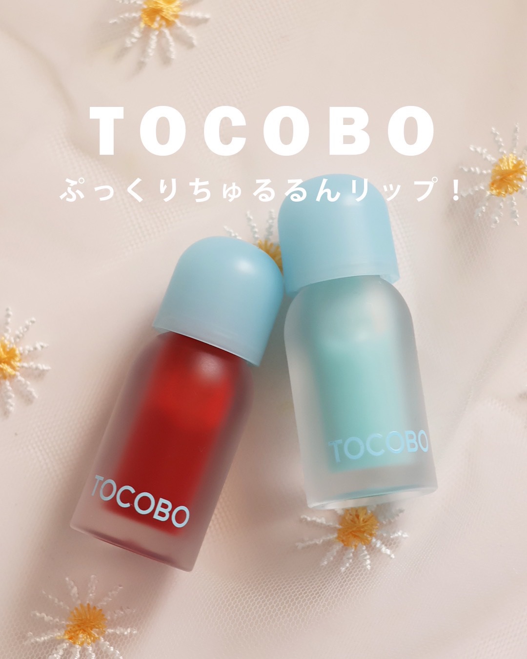ジューシーベリープランピングリップオイル/TOCOBO/リップグロスを使ったクチコミ（1枚目）