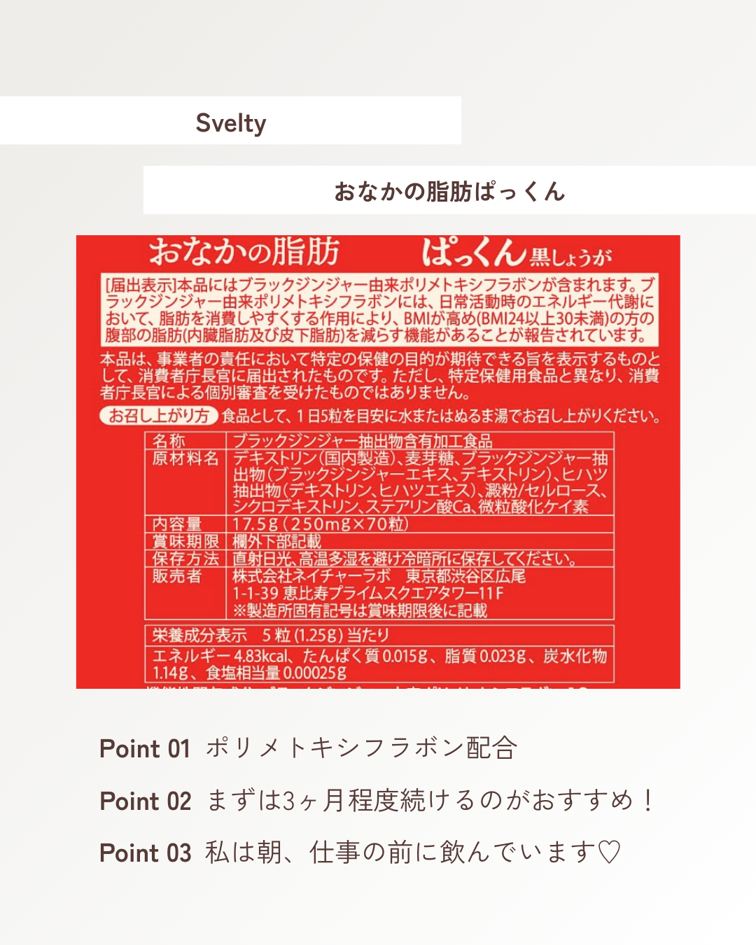 おなかの脂肪ぱっくん/スベルティ/ボディサプリメントを使ったクチコミ（3枚目）
