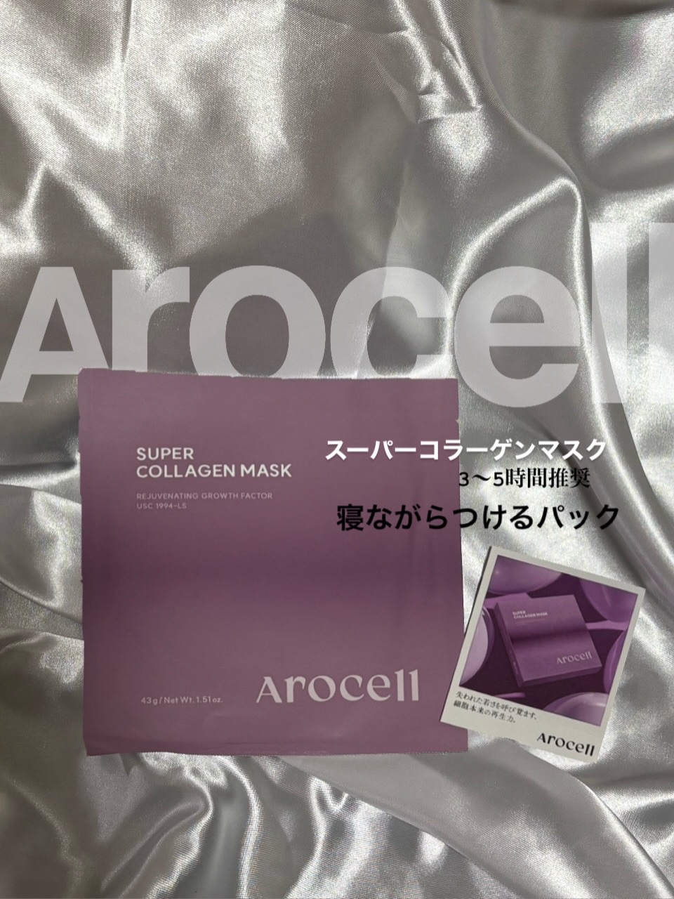 シカリペアパンテノールマスク/AROCELL/シートマスク・パックを使ったクチコミ（1枚目）
