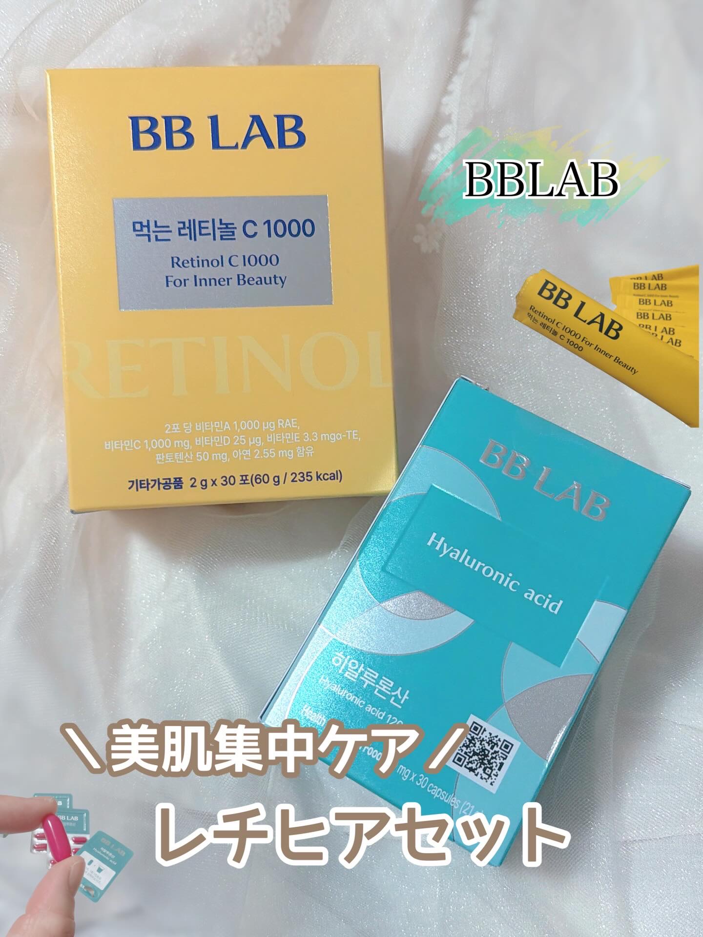 飲むレチノールC1000/BB LAB/美容サプリメントを使ったクチコミ（1枚目）