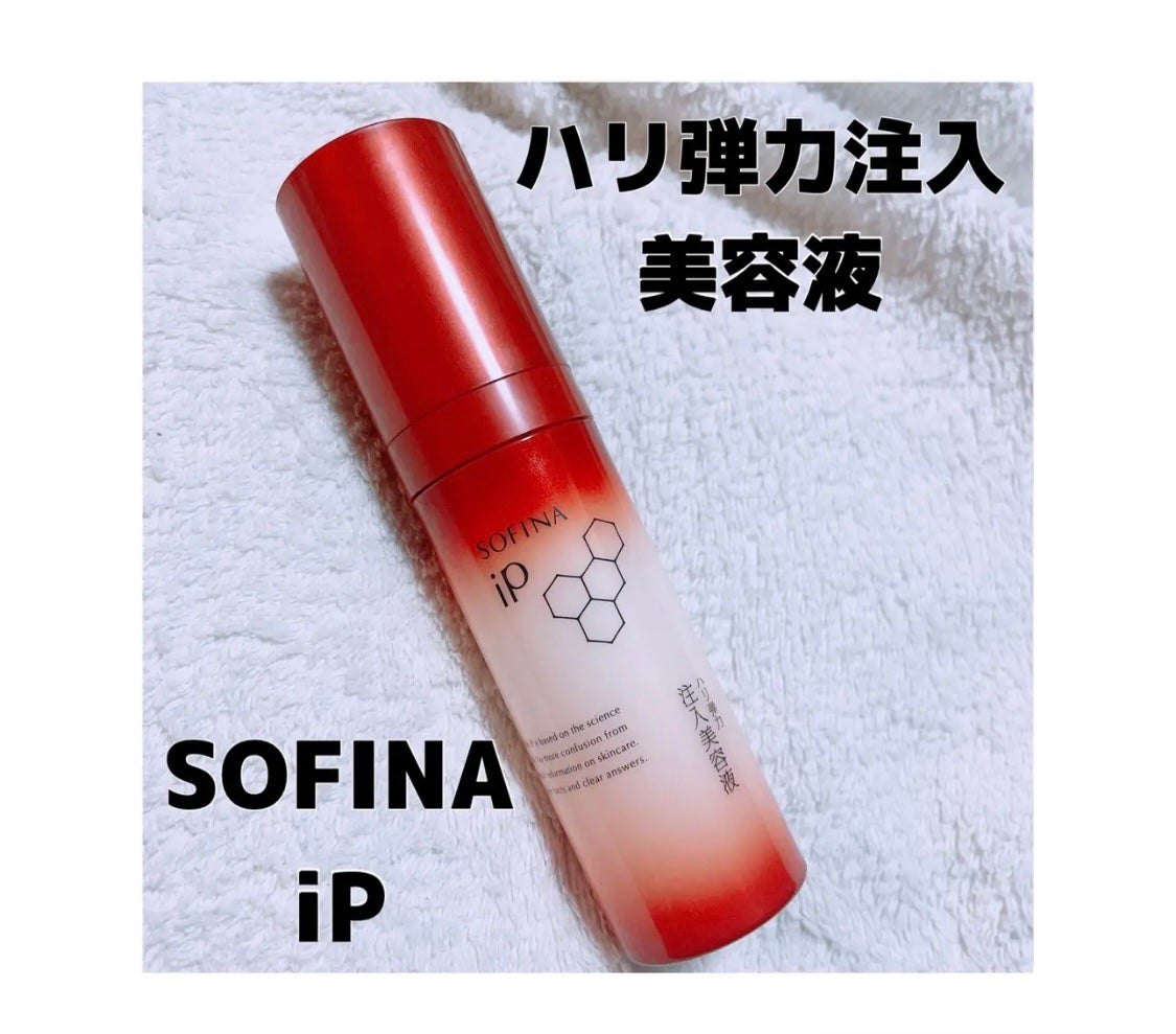 ソフィーナ iP ハリ弾力注入美容液/SOFINA iP/美容液を使ったクチコミ(4枚目)