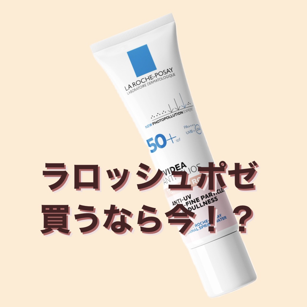 UVイデア XL プロテクショントーンアップ ローズ+ 50mL/ラ ロッシュ ポゼ/日焼け止め・UVケアを使ったクチコミ（1枚目）