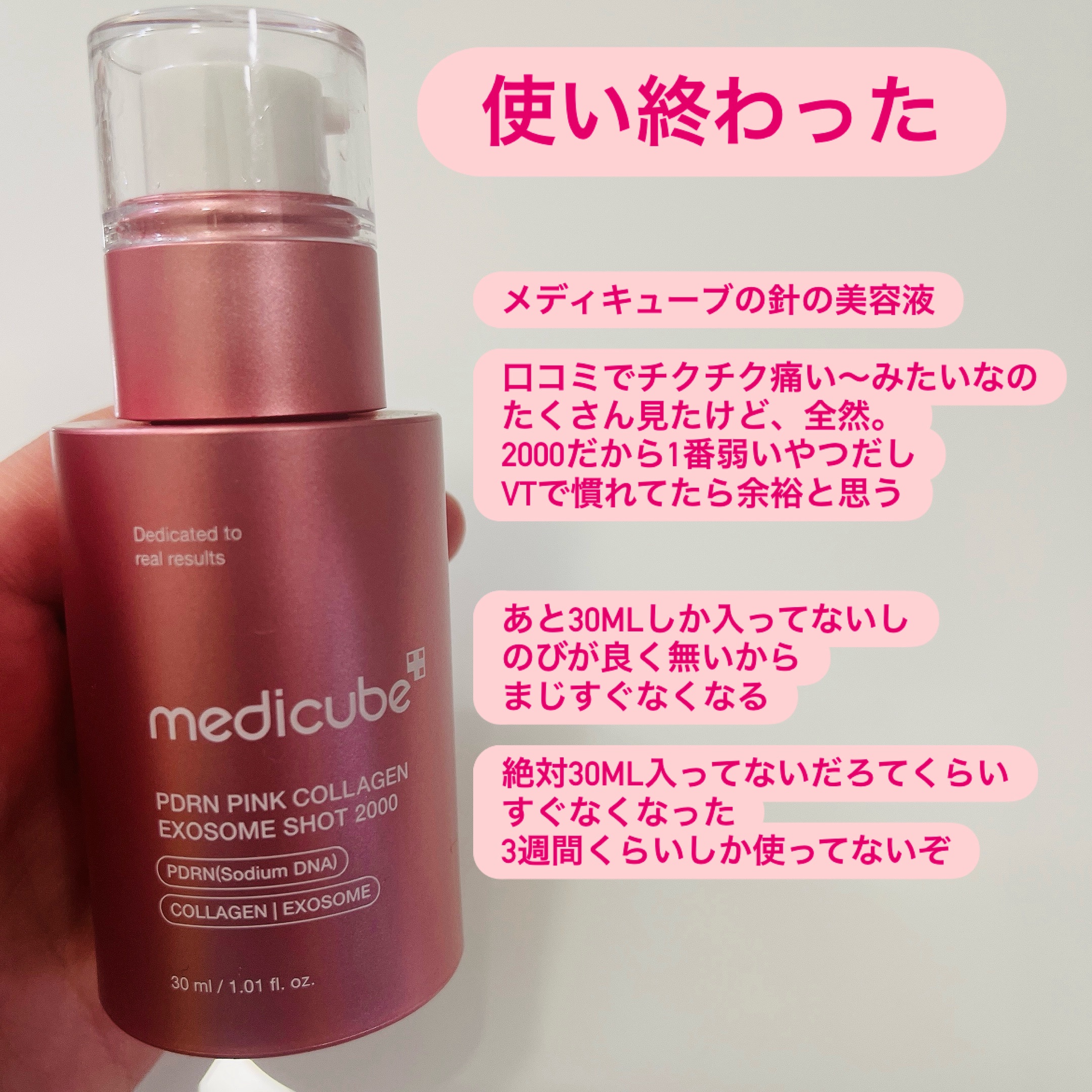 PDRNピンクエクソソームショット2000/MEDICUBE/美容液を使ったクチコミ（1枚目）