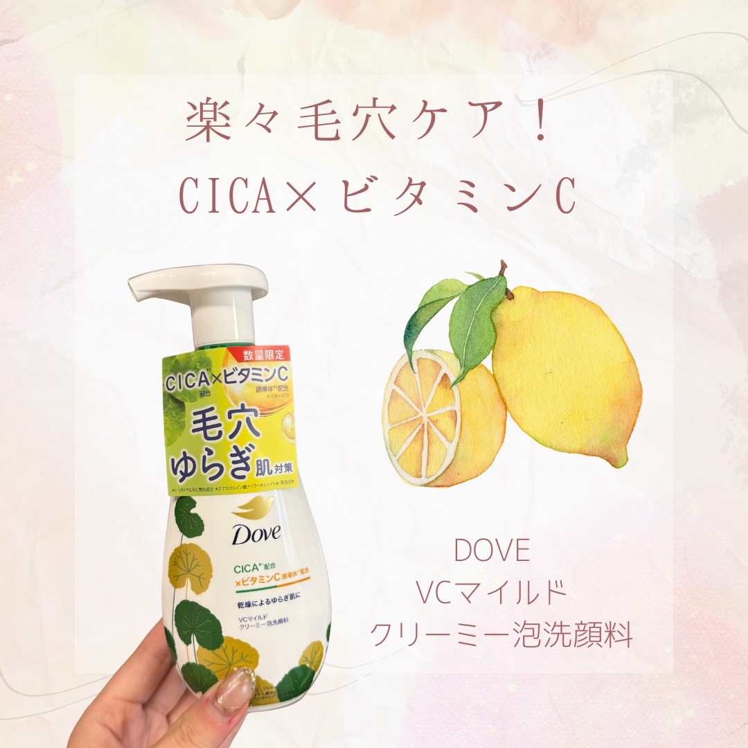 【楽々毛穴ケア！CICA×ビタミンC🍋】

こんばんは🌆

今日は洗顔料の紹介です🫶

"

組み合わせが最強過ぎて思わず購入✨

CICAとビタミンC誘導体配合が
一個で完結している洗顔料🫧

さらに成分ももちろんですが
泡洗顔と