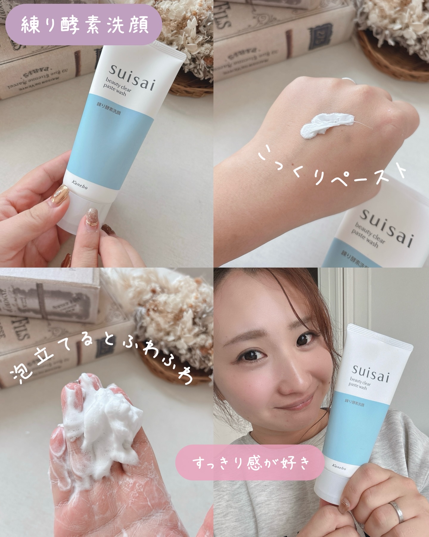 スイサイ ビューティクリア ペーストウォッシュ/suisai/洗顔フォームを使ったクチコミ（2枚目）