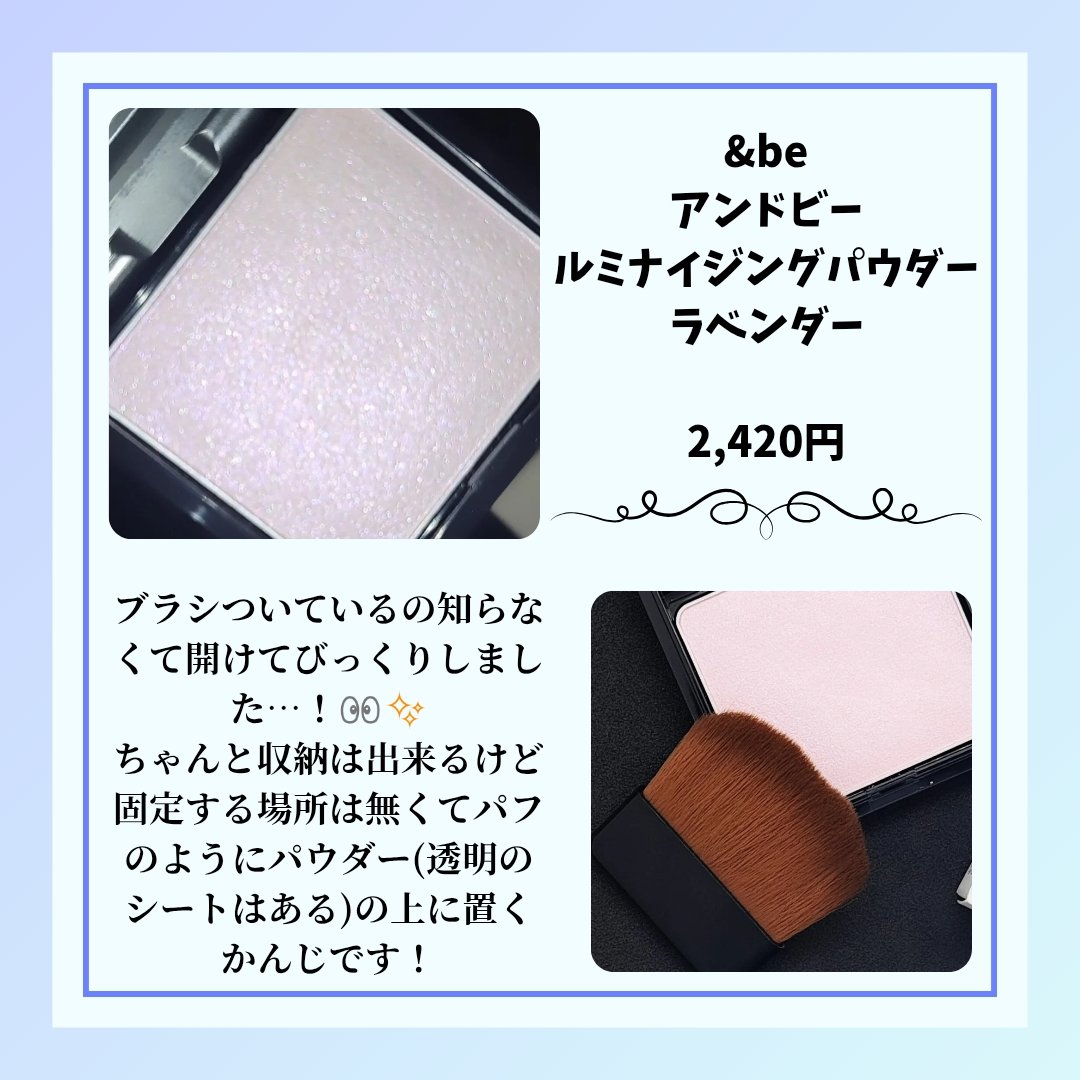 &be ルミナイジングパウダー/＆be/パウダーハイライトを使ったクチコミ（2枚目）