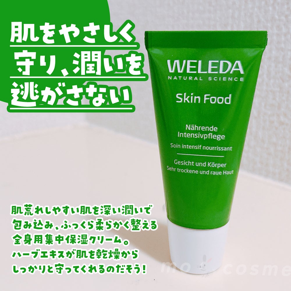 スキンフード /WELEDA/ボディクリームを使ったクチコミ(2枚目)
