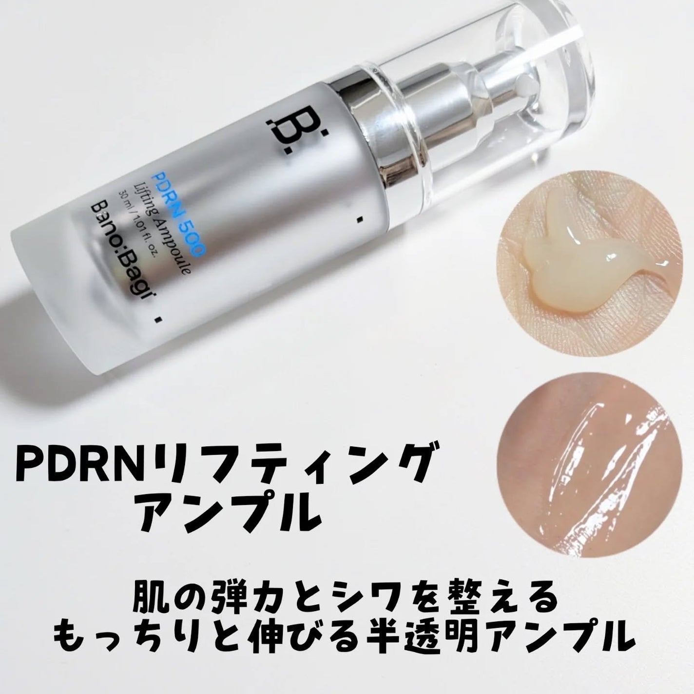 PDRNリフティングアンプル/BANOBAGI/美容液を使ったクチコミ(2枚目)