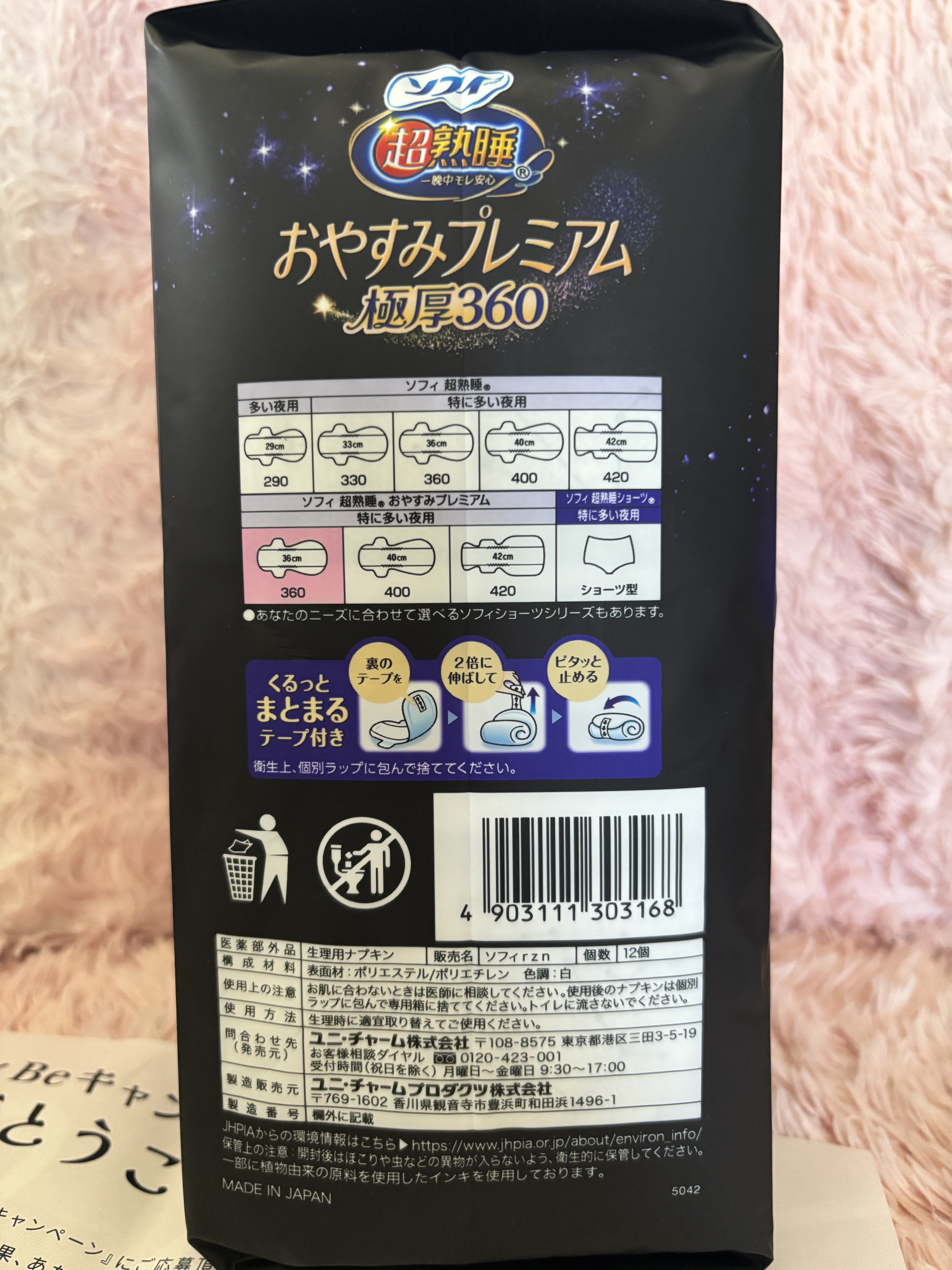 超熟睡 おやすみプレミアム/ソフィ/ナプキンを使ったクチコミ（2枚目）
