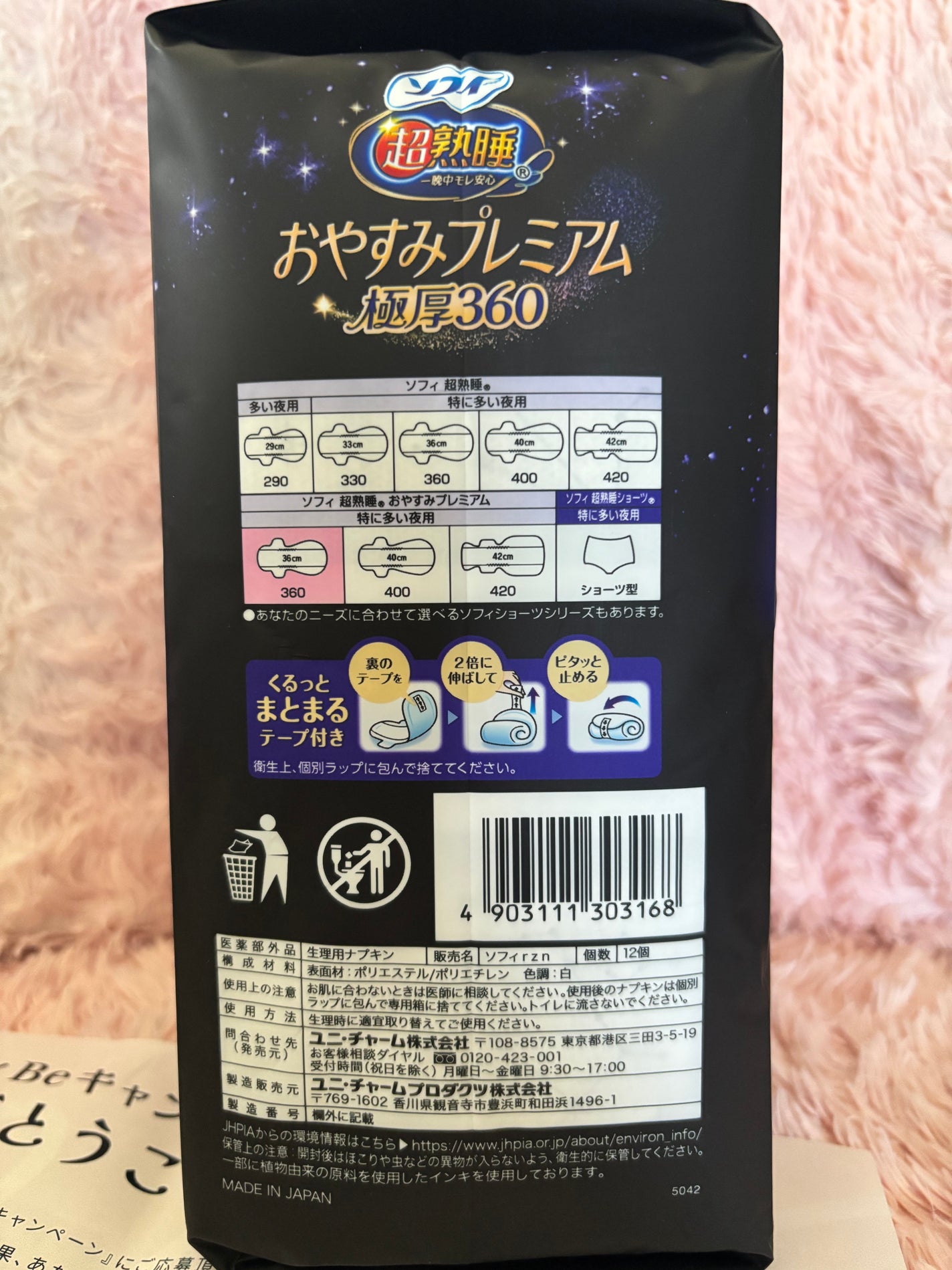 超熟睡 おやすみプレミアム/ソフィ/ナプキンを使ったクチコミ(2枚目)