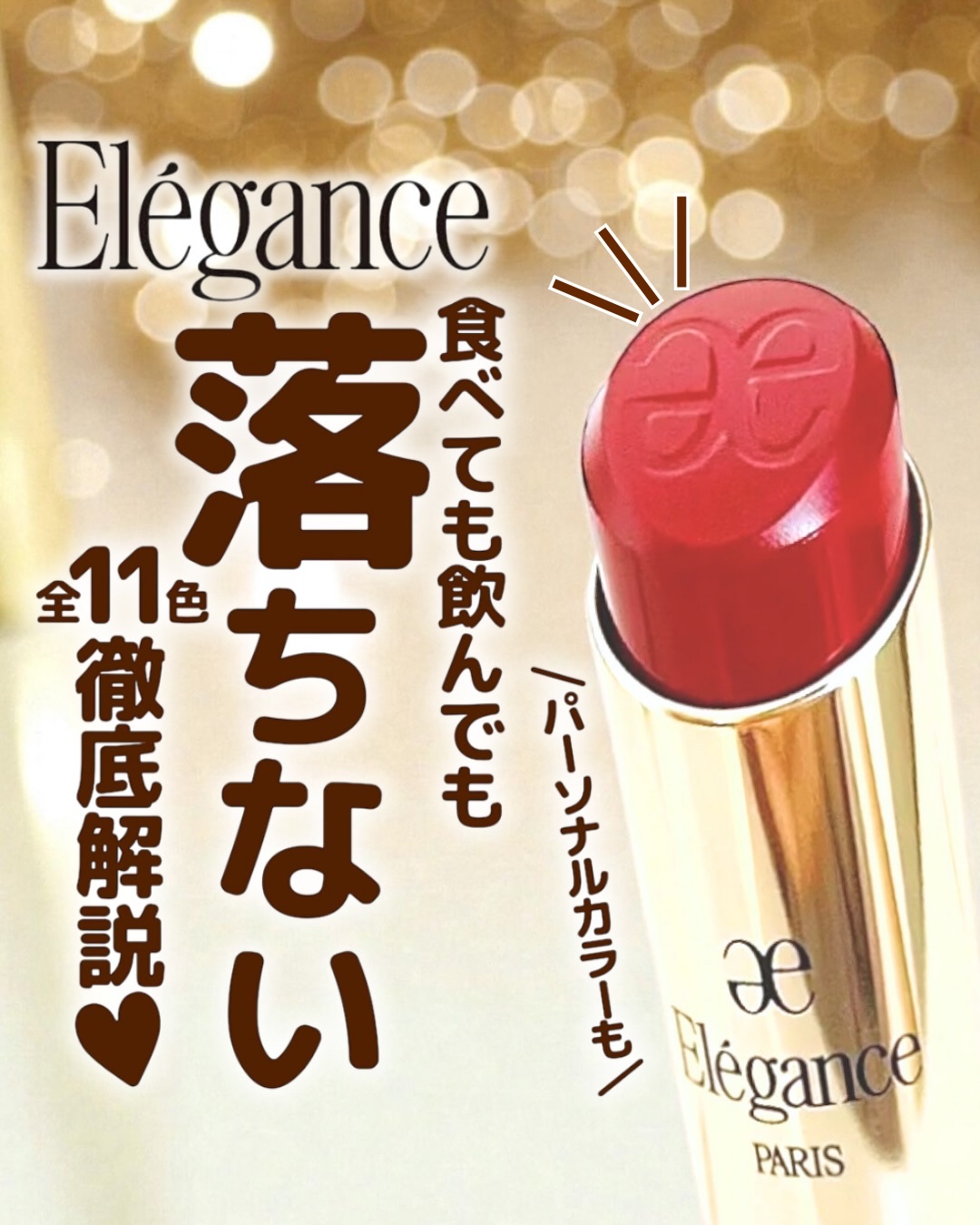 ルージュ クラジュール 10 絶妙な血色感のあるオレンジ/Elégance/口紅を使ったクチコミ（1枚目）