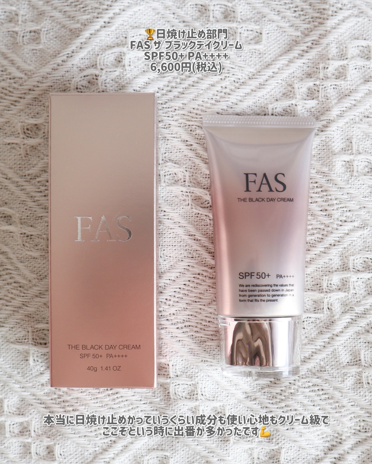 FAS ザ ブラック デイ クリーム/FAS/フェイスクリームを使ったクチコミ（3枚目）